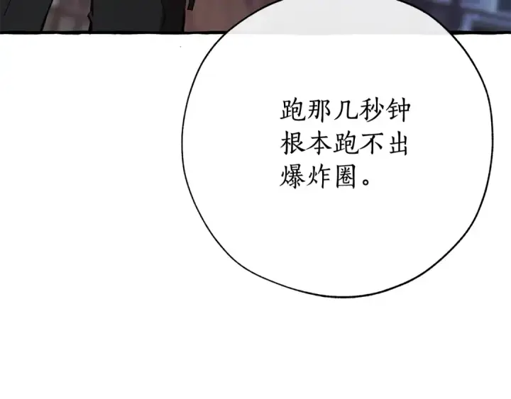 漫画《成为伯爵家的废物》第55话 被迫救人第158张图