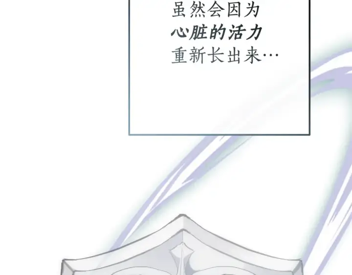 漫画《成为伯爵家的废物》第55话 被迫救人第169张图