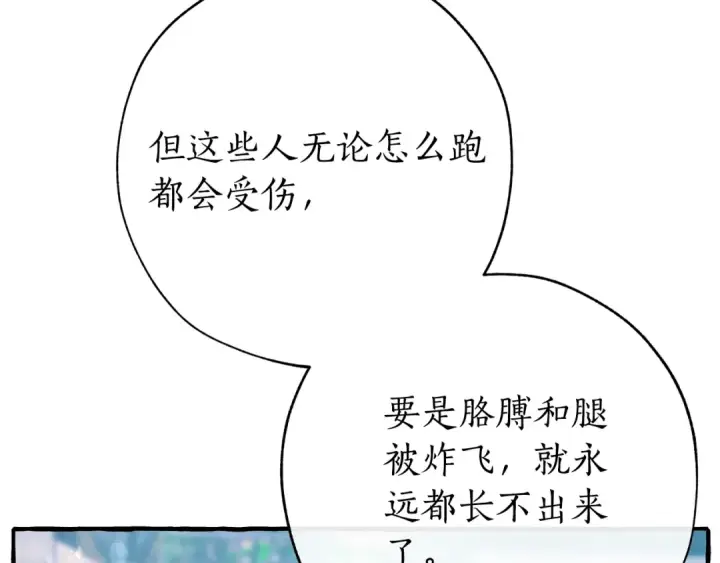 漫画《成为伯爵家的废物》第55话 被迫救人第173张图