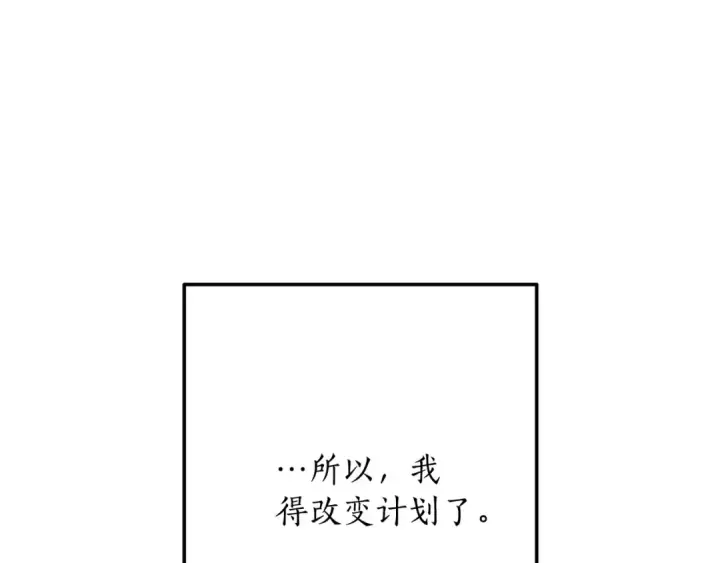 漫画《成为伯爵家的废物》第55话 被迫救人第179张图