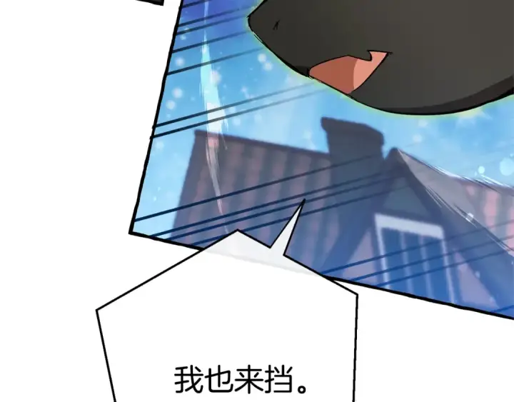 漫画《成为伯爵家的废物》第55话 被迫救人第223张图