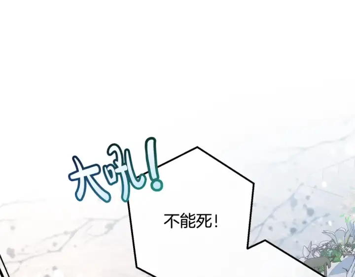 漫画《成为伯爵家的废物》第55话 被迫救人第257张图