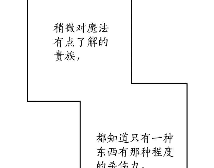 漫画《成为伯爵家的废物》第55话 被迫救人第62张图