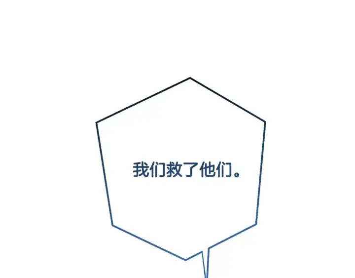 漫画《成为伯爵家的废物》第55话 被迫救人第69张图