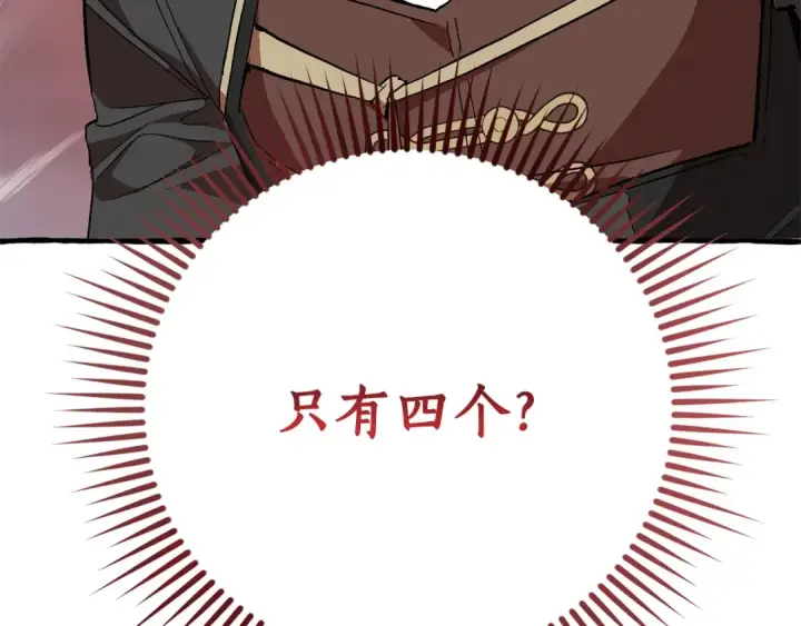 漫画《成为伯爵家的废物》第55话 被迫救人第7张图