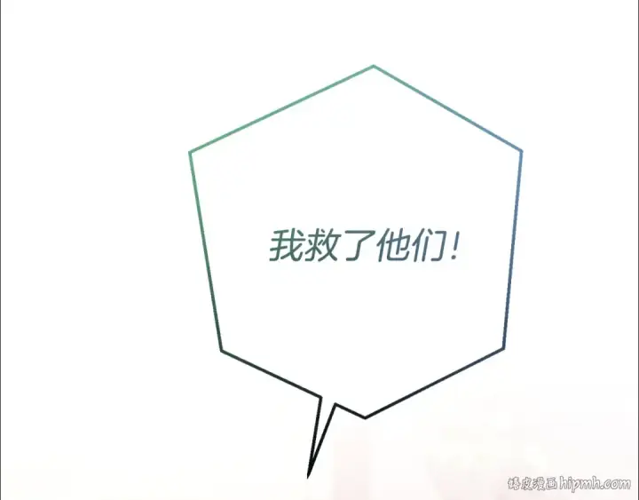 漫画《成为伯爵家的废物》第55话 被迫救人第72张图