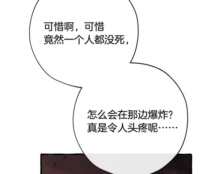 漫画《成为伯爵家的废物》第55话 被迫救人第81张图