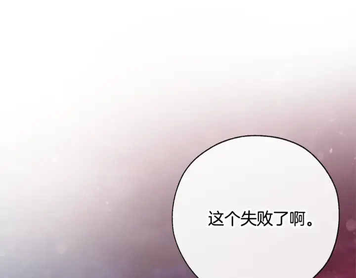 漫画《成为伯爵家的废物》第55话 被迫救人第85张图