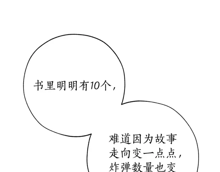 漫画《成为伯爵家的废物》第55话 被迫救人第9张图