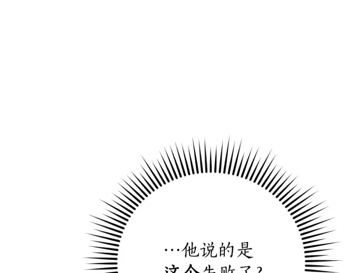 漫画《成为伯爵家的废物》第55话 被迫救人第93张图