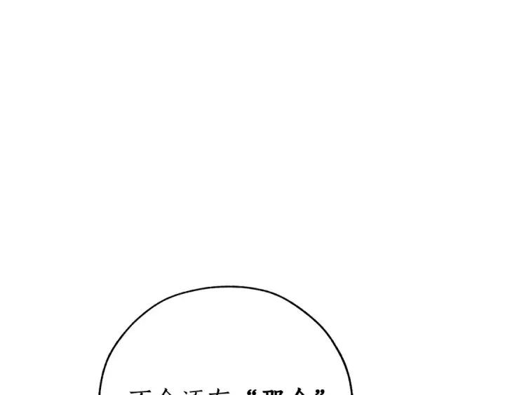 漫画《成为伯爵家的废物》第55话 被迫救人第97张图