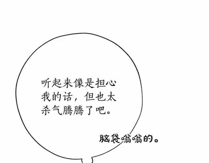 漫画《成为伯爵家的废物》第56话 少爷吐血第109张图