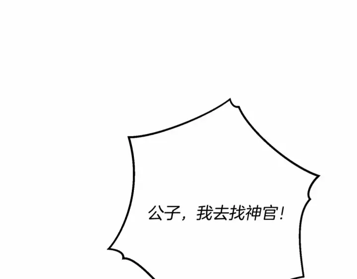 漫画《成为伯爵家的废物》第56话 少爷吐血第113张图