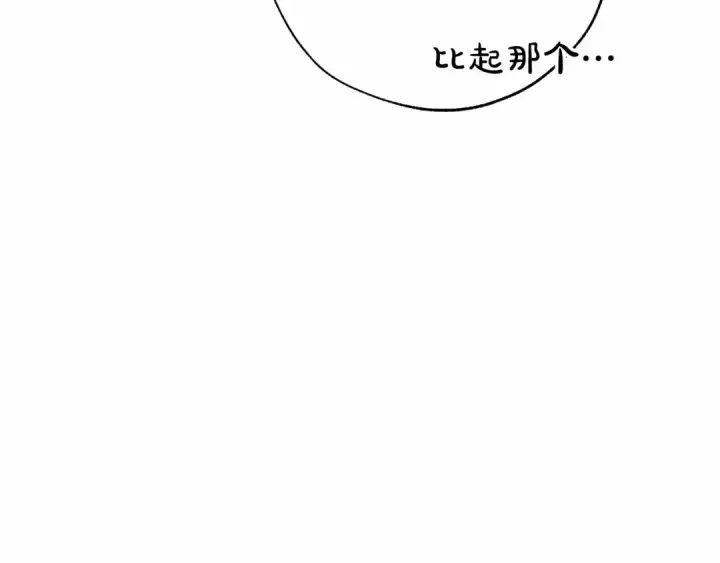 漫画《成为伯爵家的废物》第56话 少爷吐血第121张图