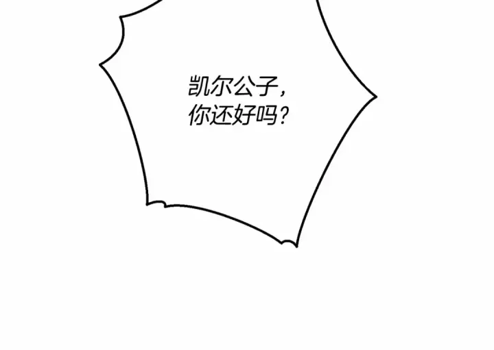 漫画《成为伯爵家的废物》第56话 少爷吐血第54张图