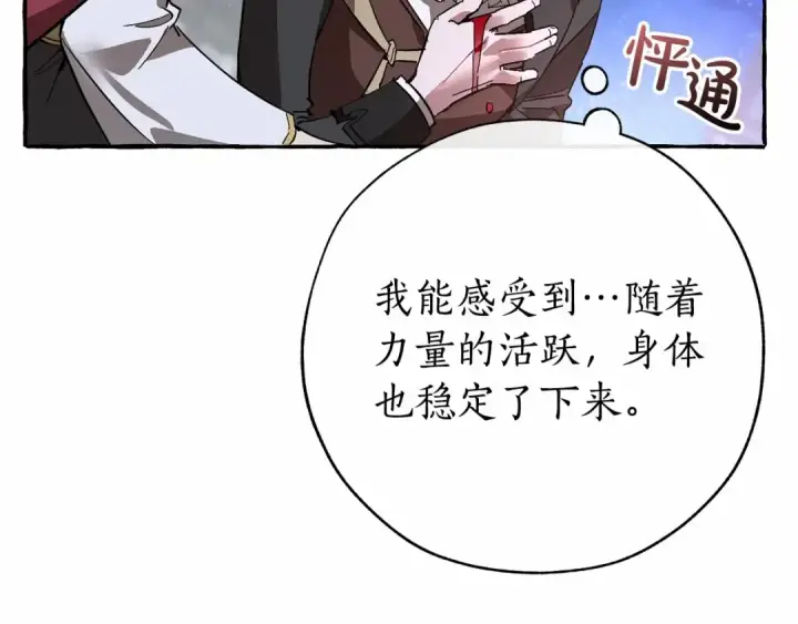 漫画《成为伯爵家的废物》第56话 少爷吐血第74张图