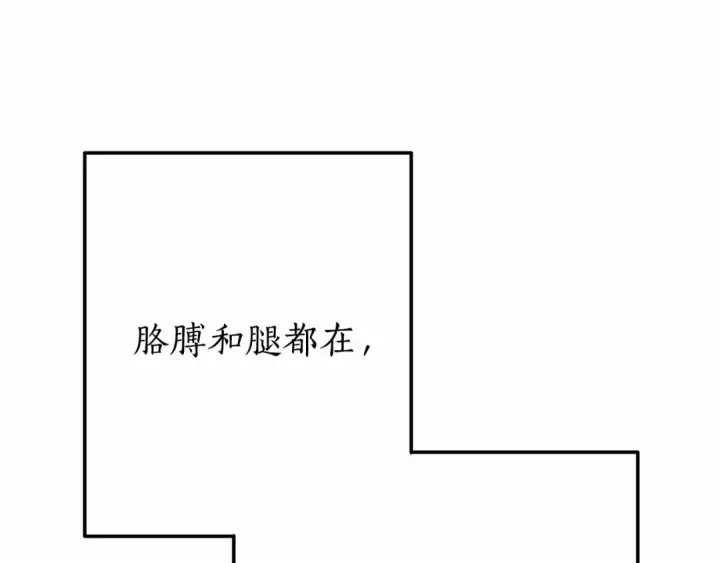 漫画《成为伯爵家的废物》第56话 少爷吐血第76张图