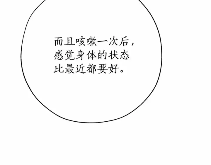 漫画《成为伯爵家的废物》第56话 少爷吐血第82张图