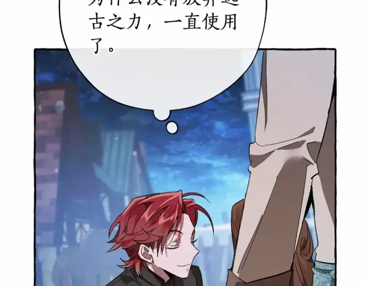 漫画《成为伯爵家的废物》第56话 少爷吐血第85张图