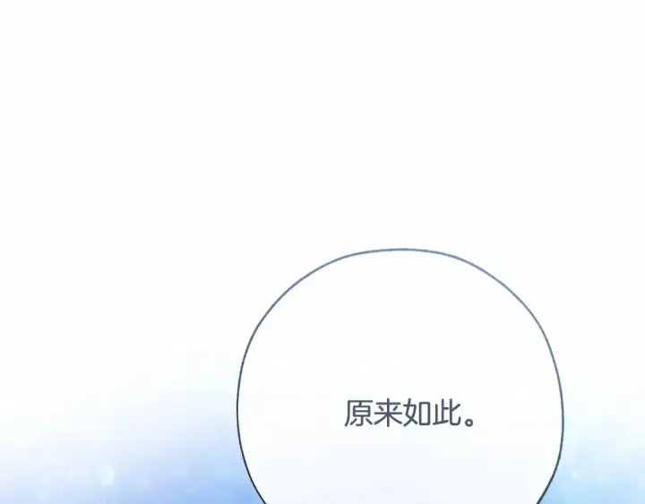 漫画《成为伯爵家的废物》第57话 我们是同类吧？！第113张图