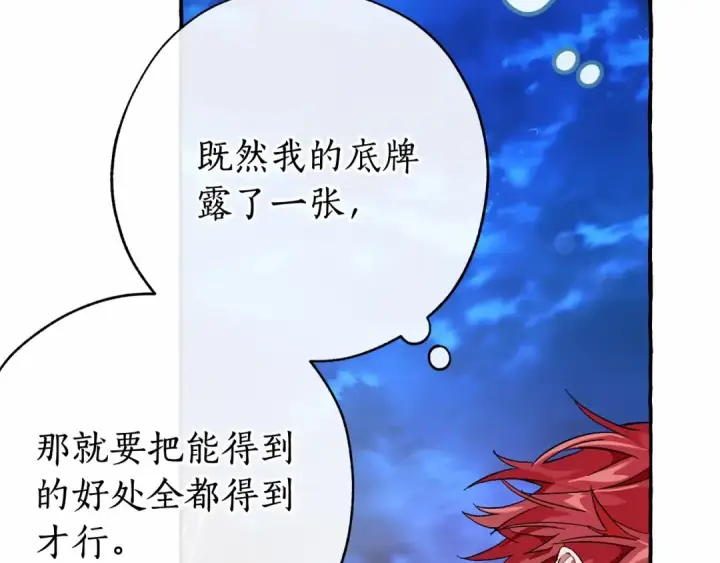 漫画《成为伯爵家的废物》第57话 我们是同类吧？！第122张图