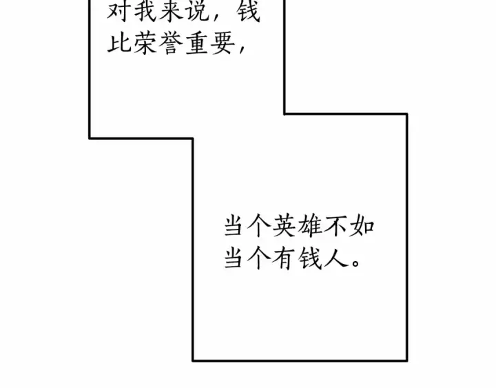 漫画《成为伯爵家的废物》第57话 我们是同类吧？！第132张图