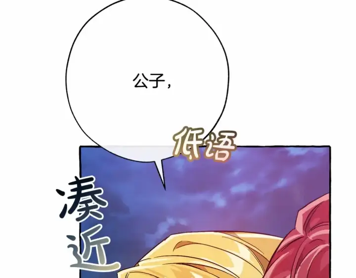 漫画《成为伯爵家的废物》第57话 我们是同类吧？！第142张图