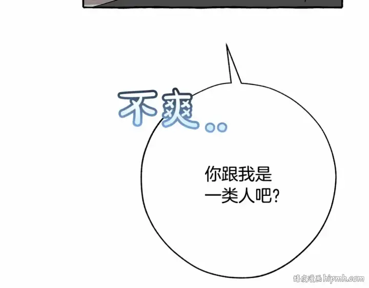 漫画《成为伯爵家的废物》第57话 我们是同类吧？！第144张图
