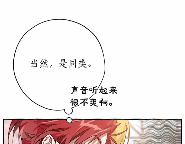 漫画《成为伯爵家的废物》第57话 我们是同类吧？！第146张图
