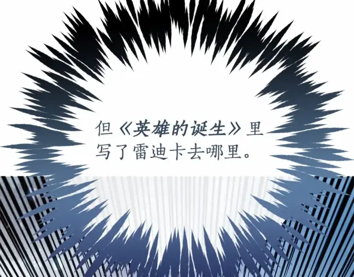漫画《成为伯爵家的废物》第57话 我们是同类吧？！第15张图