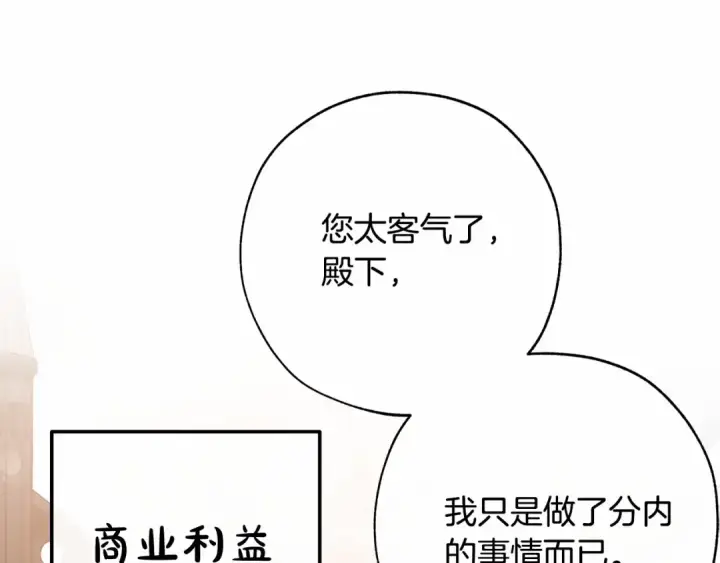 漫画《成为伯爵家的废物》第57话 我们是同类吧？！第156张图