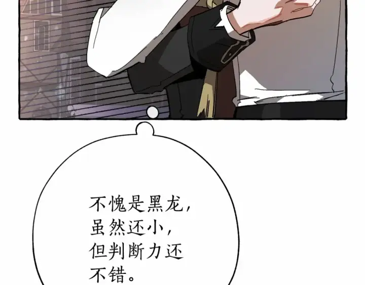 漫画《成为伯爵家的废物》第57话 我们是同类吧？！第163张图