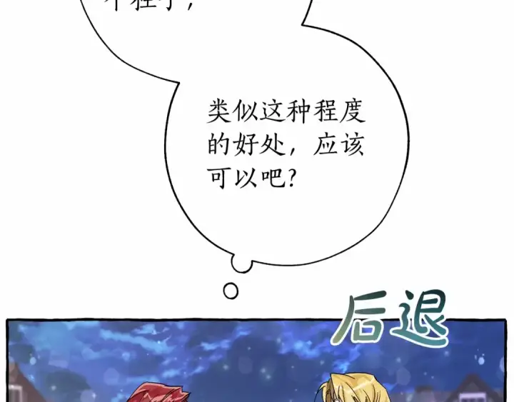 漫画《成为伯爵家的废物》第57话 我们是同类吧？！第167张图