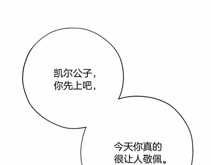 漫画《成为伯爵家的废物》第57话 我们是同类吧？！第175张图