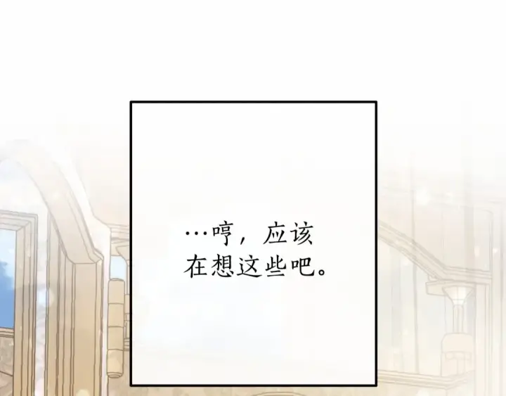 漫画《成为伯爵家的废物》第57话 我们是同类吧？！第202张图