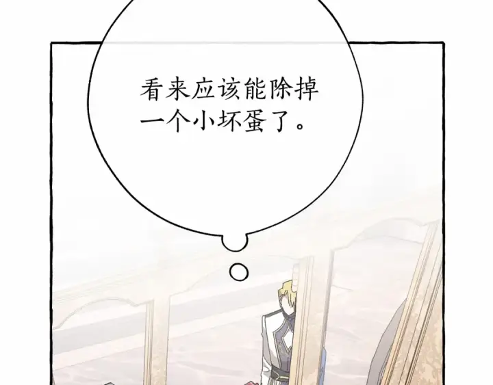 漫画《成为伯爵家的废物》第57话 我们是同类吧？！第209张图
