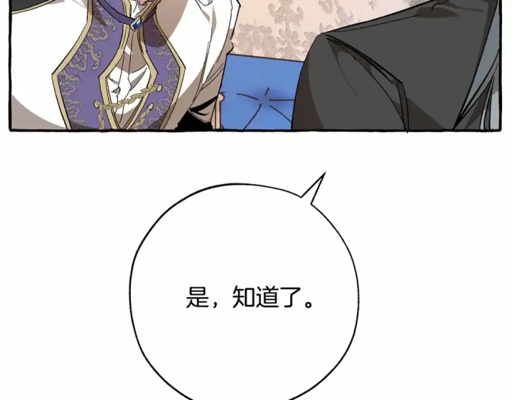 漫画《成为伯爵家的废物》第57话 我们是同类吧？！第214张图