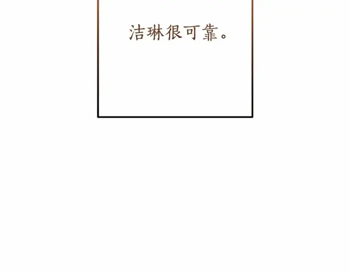 漫画《成为伯爵家的废物》第57话 我们是同类吧？！第223张图