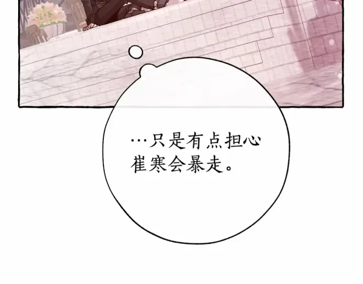 漫画《成为伯爵家的废物》第57话 我们是同类吧？！第25张图