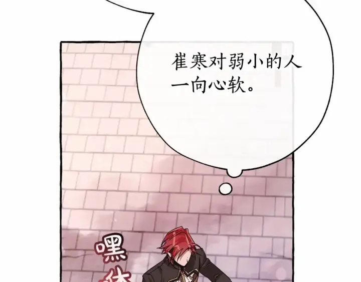 漫画《成为伯爵家的废物》第57话 我们是同类吧？！第33张图