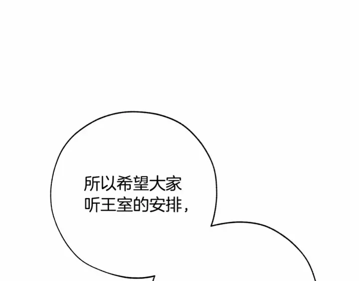 漫画《成为伯爵家的废物》第57话 我们是同类吧？！第41张图