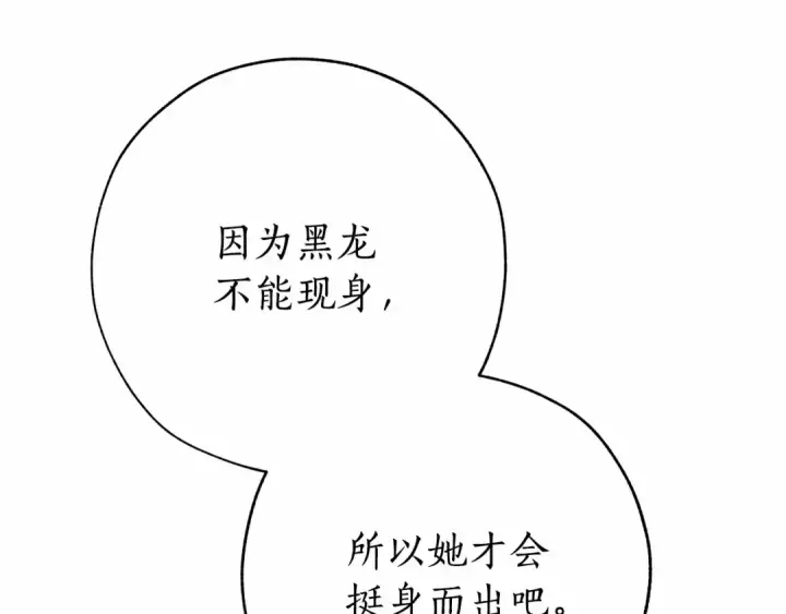 漫画《成为伯爵家的废物》第57话 我们是同类吧？！第53张图