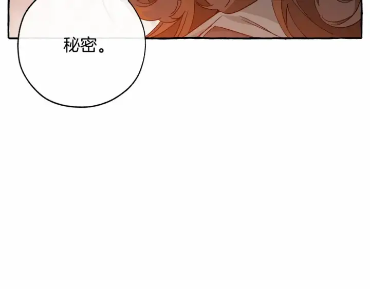 漫画《成为伯爵家的废物》第57话 我们是同类吧？！第58张图