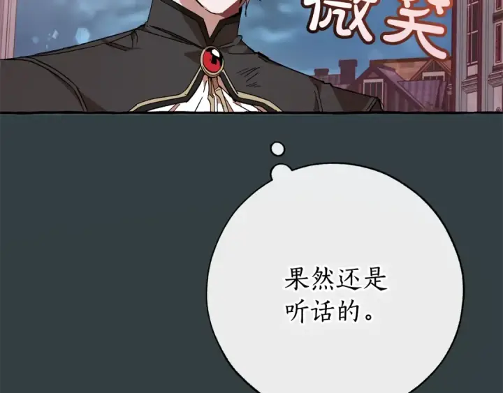 漫画《成为伯爵家的废物》第57话 我们是同类吧？！第61张图