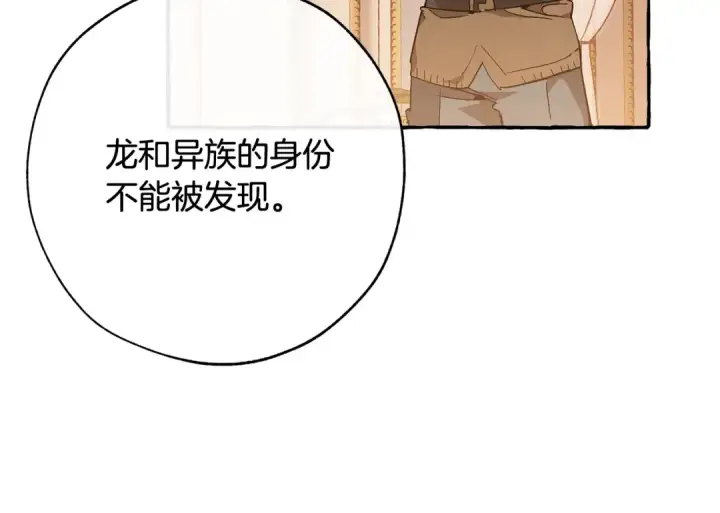 漫画《成为伯爵家的废物》第57话 我们是同类吧？！第70张图