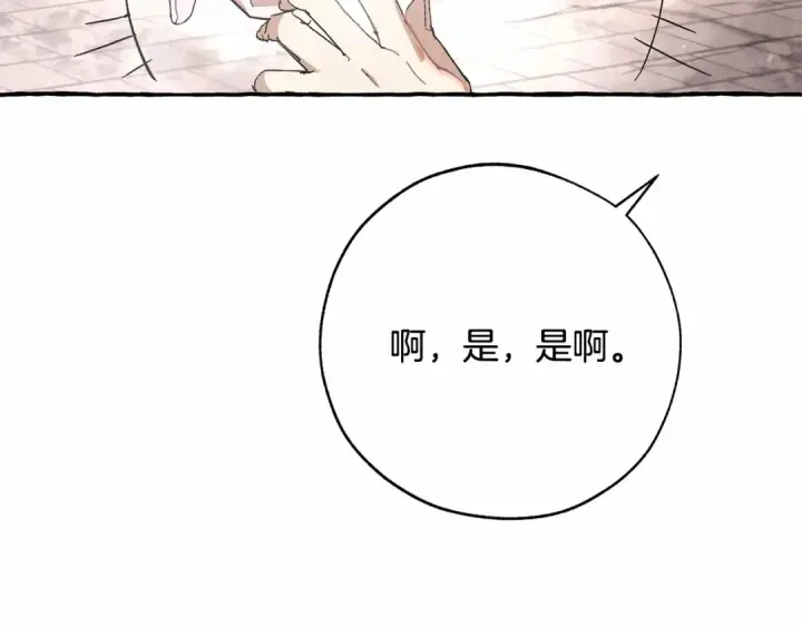 漫画《成为伯爵家的废物》第57话 我们是同类吧？！第98张图