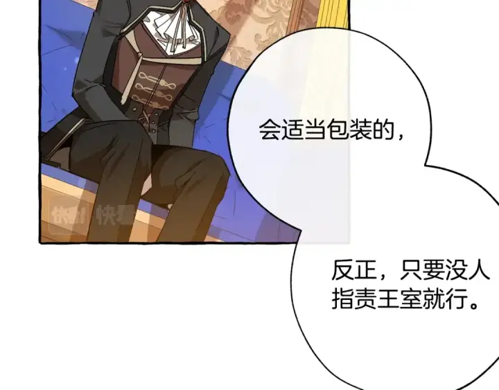 漫画《成为伯爵家的废物》第58话 交锋第103张图