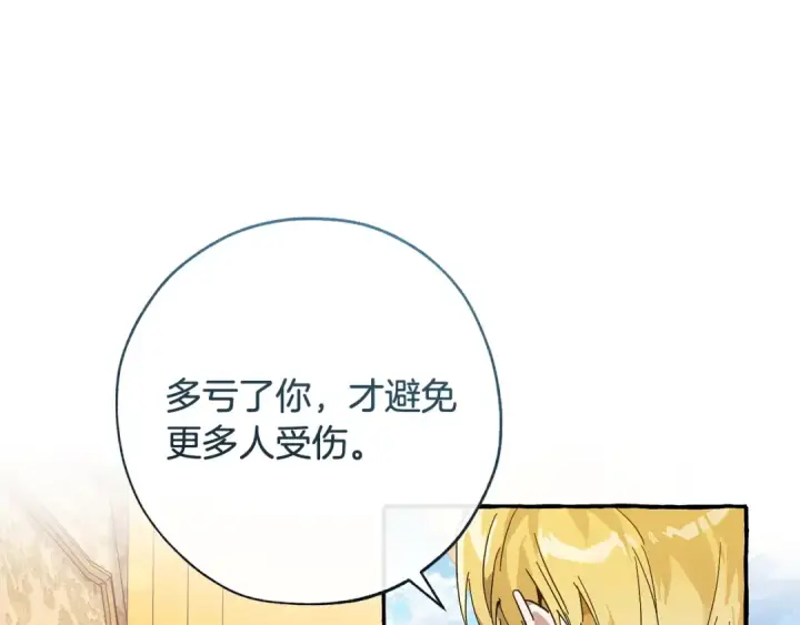 漫画《成为伯爵家的废物》第58话 交锋第109张图