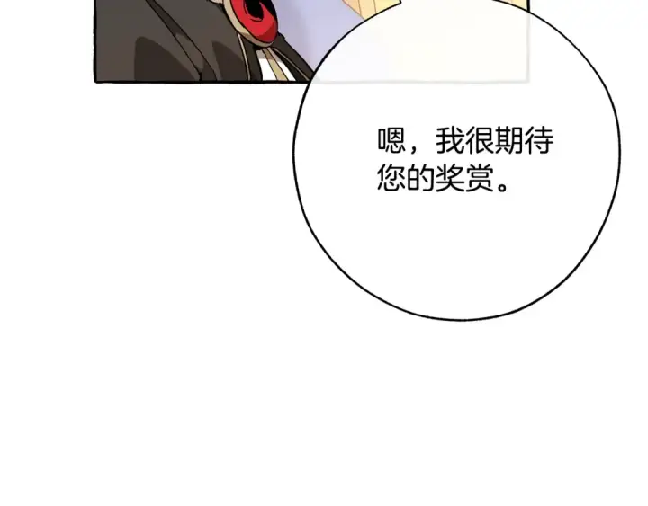 漫画《成为伯爵家的废物》第58话 交锋第118张图