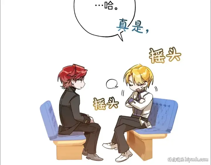 漫画《成为伯爵家的废物》第58话 交锋第120张图